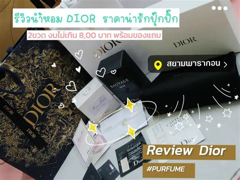 dior paragon|dior พารากอน.